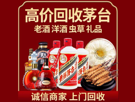 ​博尔塔拉州博乐市名酒回收多少钱？