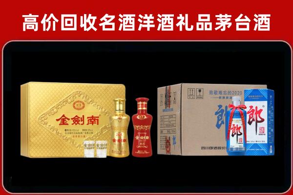 博尔塔拉州博乐市回收剑南春酒